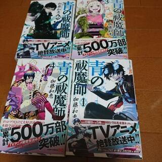 青の祓魔師1-4巻