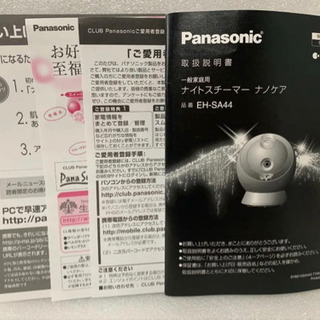 Panasonic ナノケア EH-SA44 ナイトスチーマーの画像