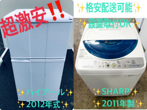 冷蔵庫/洗濯機 ★★本日限定！！激安日本一♪♪