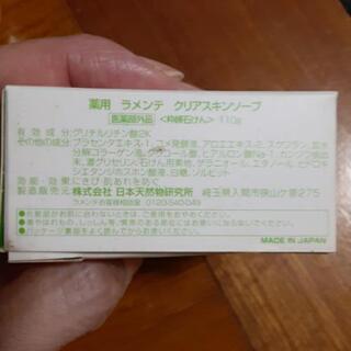 ⭐ ラメンテ　クリアスキンソープの画像