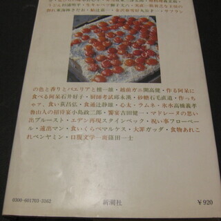 美食文学大全　篠田一士編の画像