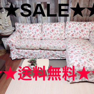 ★SALE★送料無料★花柄の綺麗なソファー★★