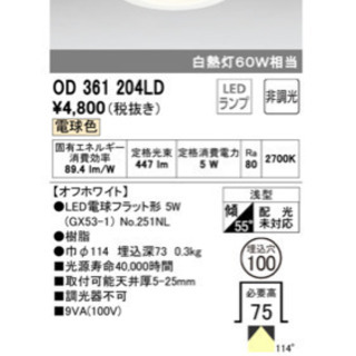 オーデリックODELIC　ダウンライト　電球色