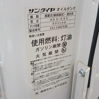 ホームタンク ９０L 山形発 自社陸送ありの画像