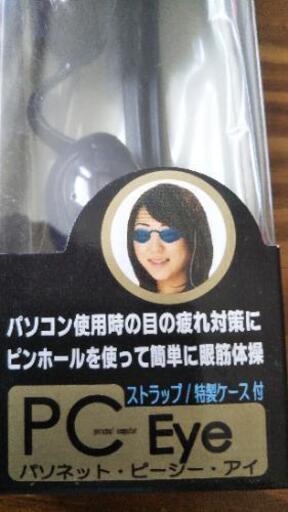 疲れ目、ドライアイに❗️ ②