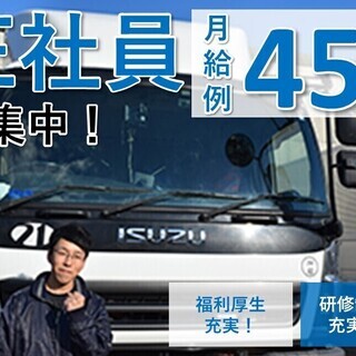 【花形職種】長距離関東圏内大型トラックドライバー！【本社・正社員...