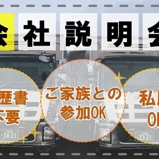 【花形職種】長距離関東圏内大型トラックドライバー！【本社・正社員運転手】の画像