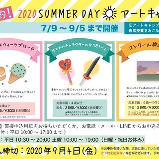 アートキャンプ★2022夏★