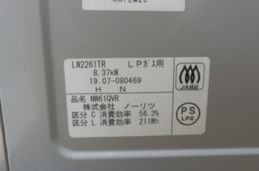 LPガステーブル 2019年製 ノーリツ NW61QVR 幅60 ピッタリフィット LP ガスコンロ ガス台 Siセンサー  ペイペイ