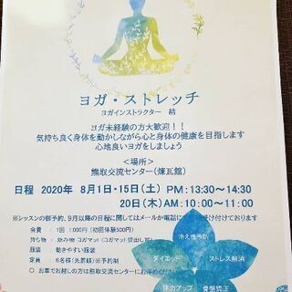 熊取の煉瓦館でヨガ教室します🍃