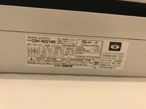 2016年製コロナのエアコン✨