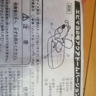 エビマヨ2号 アクアドームバージョンの画像