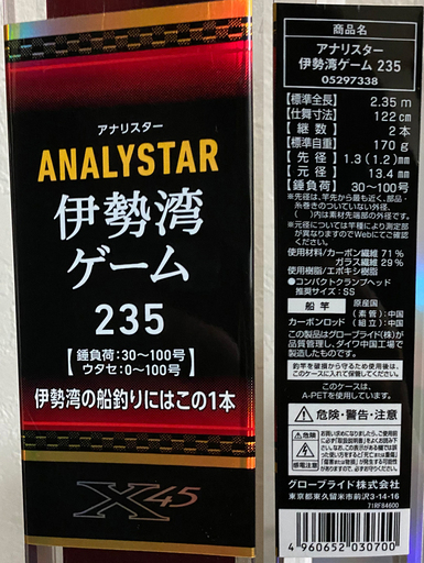 DAIWA アナリスター 伊勢湾ゲーム 中古 美品 釣り ロッド 船