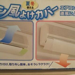 エアコン風よけカバー新品未使用の画像