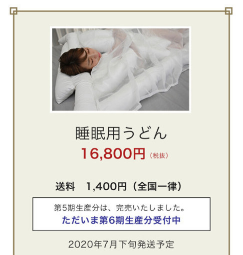 悟空の気持ち　睡眠用うどん