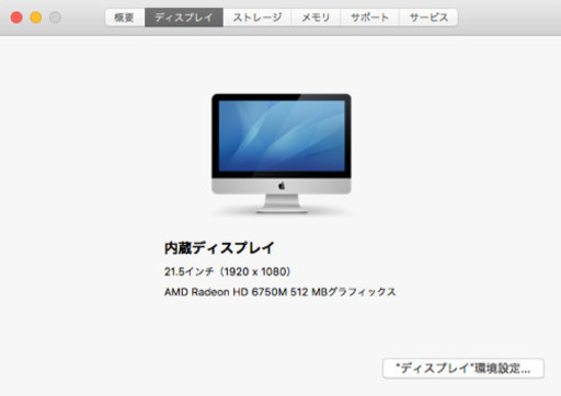 【美品】Apple iMac mc309j/a 21.5インチ (Mid 2011)
