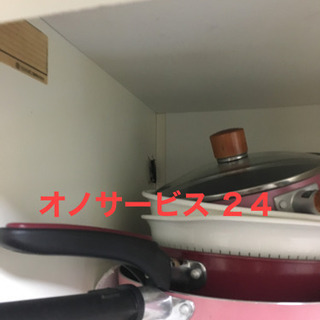 何でも屋のオノサービス - 瀬戸市