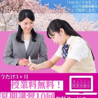 ◆コロナ支援◆【小中学生や保護者様必見！！】夏期講習10回分無料！！＋1年分授業料（週2分）が無料！！の画像