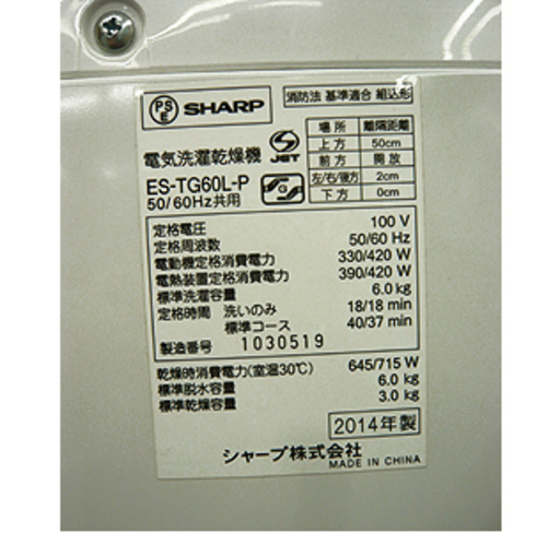 西岡店 洗濯機 6.0kg 2014年製 シャープ ES-TG60L-P ヒーター乾燥機能付き Ag+イオンコート 穴なし槽 SHARP  西岡店