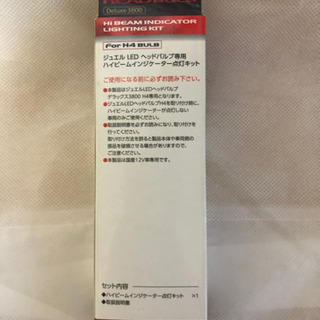 新品未使用　LED ハイビームインジゲーター　H4  ヘッドバルブの画像