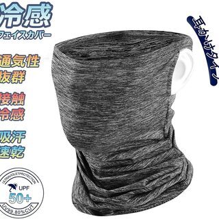 ネックガード フェイスカバー ひんやり 触冷感 夏用 UVカット...