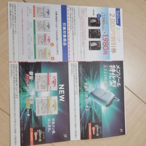 割引券と引換券