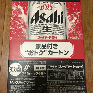 《取引中》未開封　アサヒスーパードライ　350ml  1ケース(...