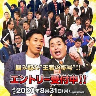 漫才ライブ出演者募集