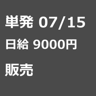 【急募】 07月15日/単発/日払い/品川区:【バイク(125c...