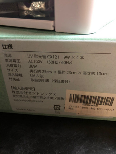 ネイル用UVライト
