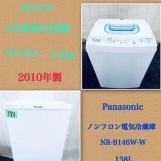 ☆単身セット☆パナソニック冷蔵庫☆日立洗濯機