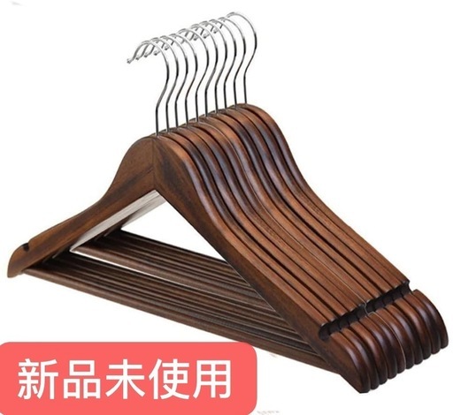 新品未使用　ハンガー 木製 ハンガーオリジナル U型滑り止め バー付き 10本組セット