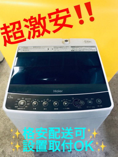 AC-308A⭐️ ✨在庫処分セール✨ハイアール電気洗濯機⭐️