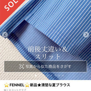 ⭐️FENNEL⭐️新品★清楚な夏ブラウスの画像