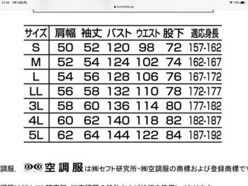 空調服　山田辰　オートバイ長袖ツナギ