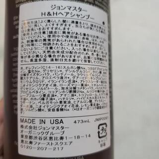 新品ジョンマスターオーガニックシャンプー473ml◇6本定価58,740円
