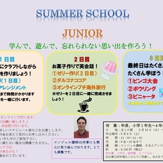 JO外語学院　サマースクール開催！