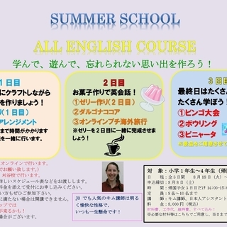 JO外語学院　サマースクール開催！の画像