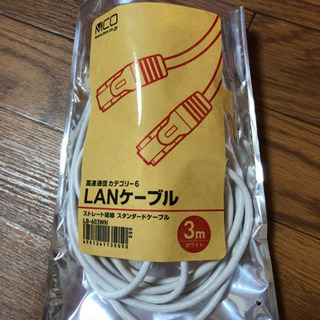 LANケーブル3m 未使用