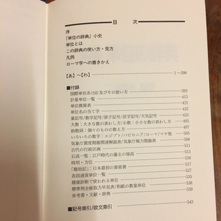 丸善　単位の事典