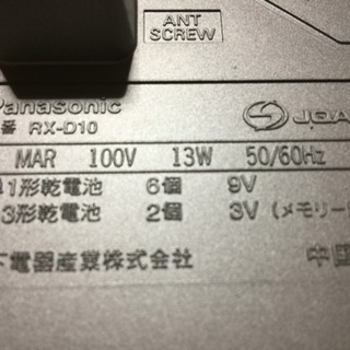 CDラジカセ（Panasonic製 RX-D10）※電源ケーブル無しの画像