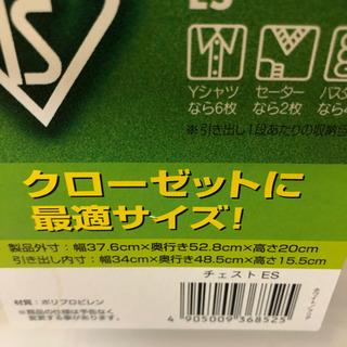 アイリス　チェストの画像