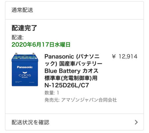 国産車バッテリー Panasonic カオス　N-125D26L/C7