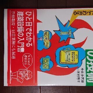 【値下げしました】 消防設備士の本2冊  計3冊