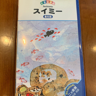 スイミー  VHS