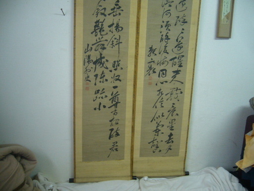 頼山陽書掛軸對幅真筆保証