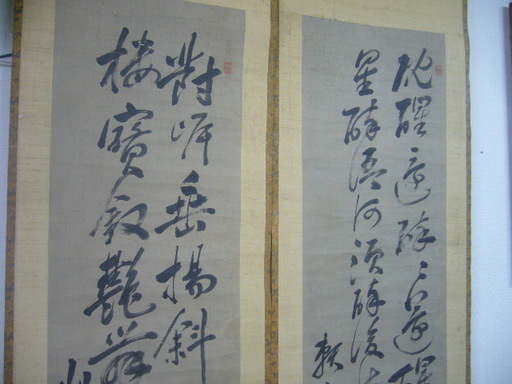 頼山陽書掛軸對幅真筆保証