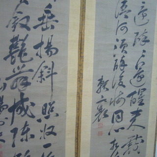 頼山陽書掛軸對幅真筆保証の画像