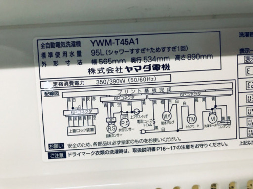 ✨高年式✨307番 YAMADA✨全自動電気洗濯機✨YWM-T45A1‼️