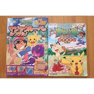 ポケモン絵本2冊セット【マジックルーペでみつけた！】【かずあそび...